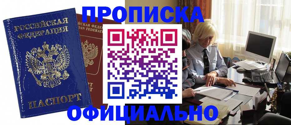прописка 2025 в Кунгуре